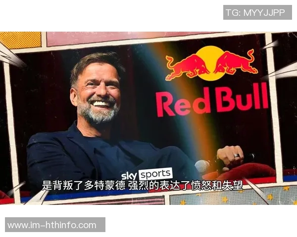 多特名宿对克洛普加盟红牛的看法与分析背后的深意 多特名宿对克洛普加盟红牛的看法与分析背后的深意